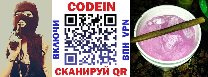 Кодеиновый сироп Lean Purple Drank  закладки  Бодайбо 